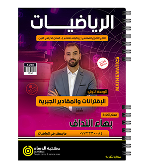 الوحدة الاولى متقدم بهاء النداف 2009