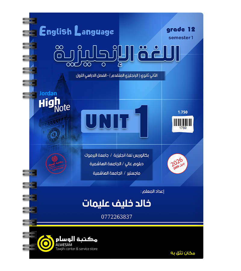 الوحدة الاولى متقدم خالد عليمات 2009