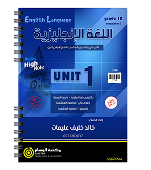 الوحدة الاولى متقدم خالد عليمات 2009