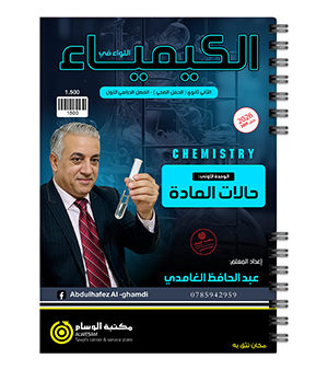 الوحدة الاولى عبدالحافظ الغامدي 2009