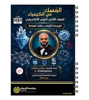 الوحدة الاولى عز الدين الباشا 2009