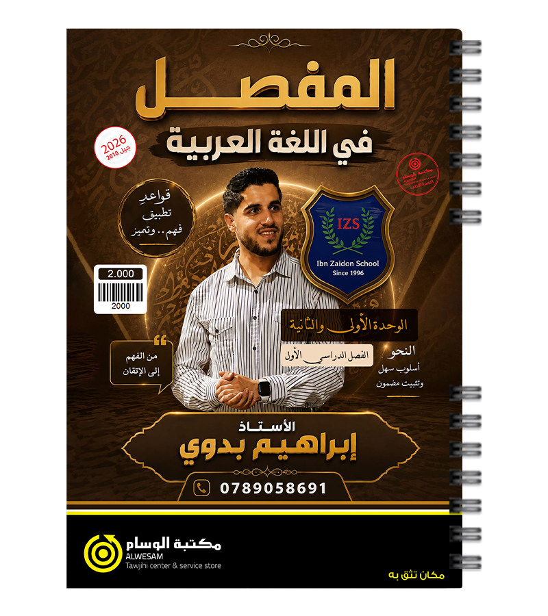 الوحدة الاولى والثانية ابراهيم البدوي 2010