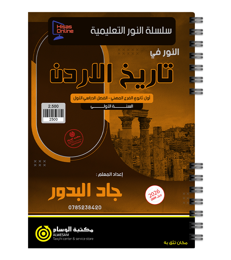 الفصل الاول سنة الاولى (بيتك) جاد البدور 2009