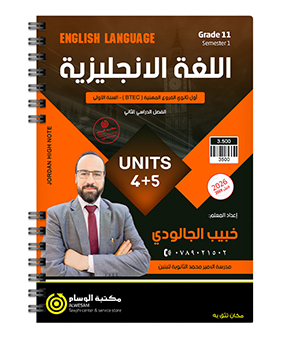 الوحدة الرابعة والخامسة السنة الاولى (بيتك) خبيب الجالودي 2009