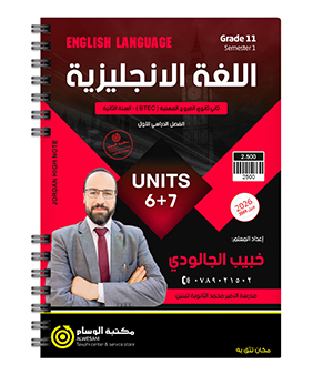 الوحدة السادسة والسابعة السنة الثانية (بيتك) خبيب الجالودي 2009