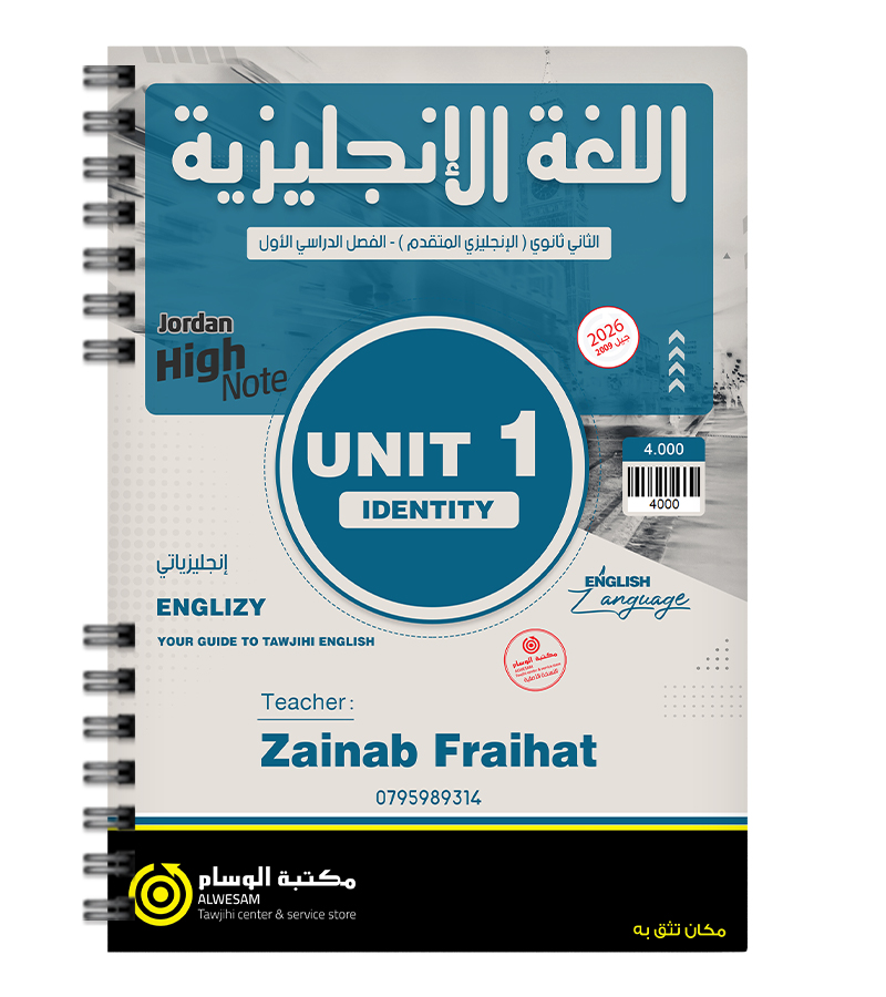 الوحدة الاولى متقدم زينب فريحات 2009
