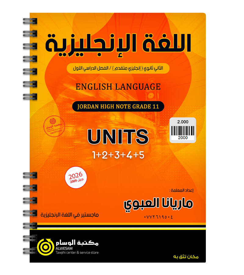 الفصل الاول متقدم ماريانا العبوي 2009