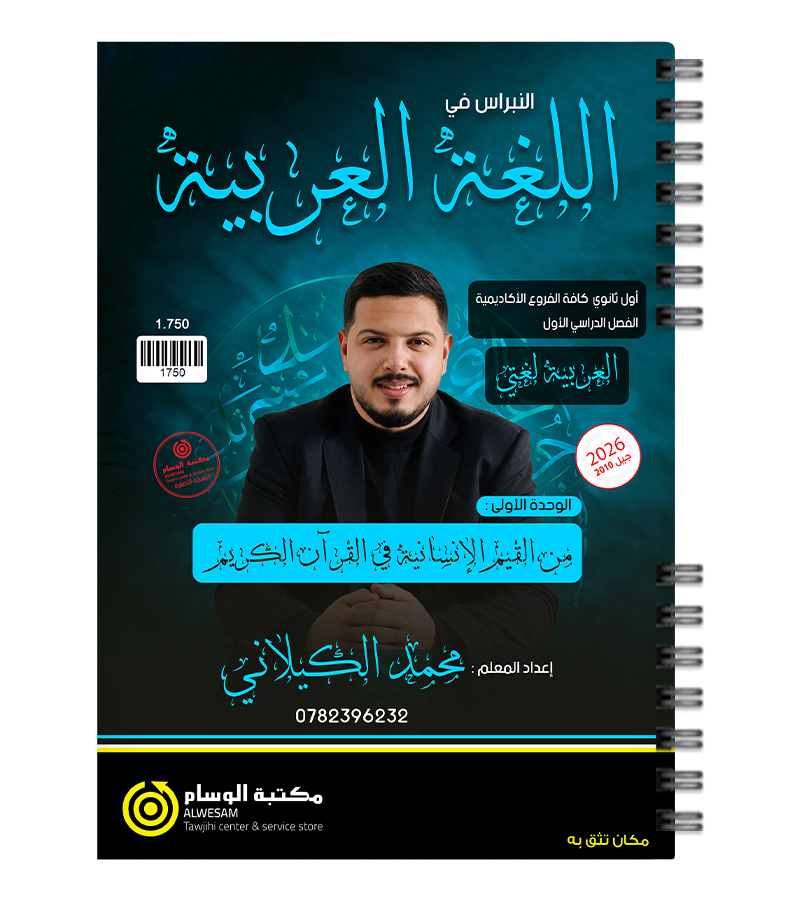 الوحدة الاولى محمد الكيلاني 2010