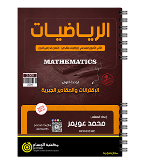 الوحدة الاولى متقدم محمد عويمر 2009