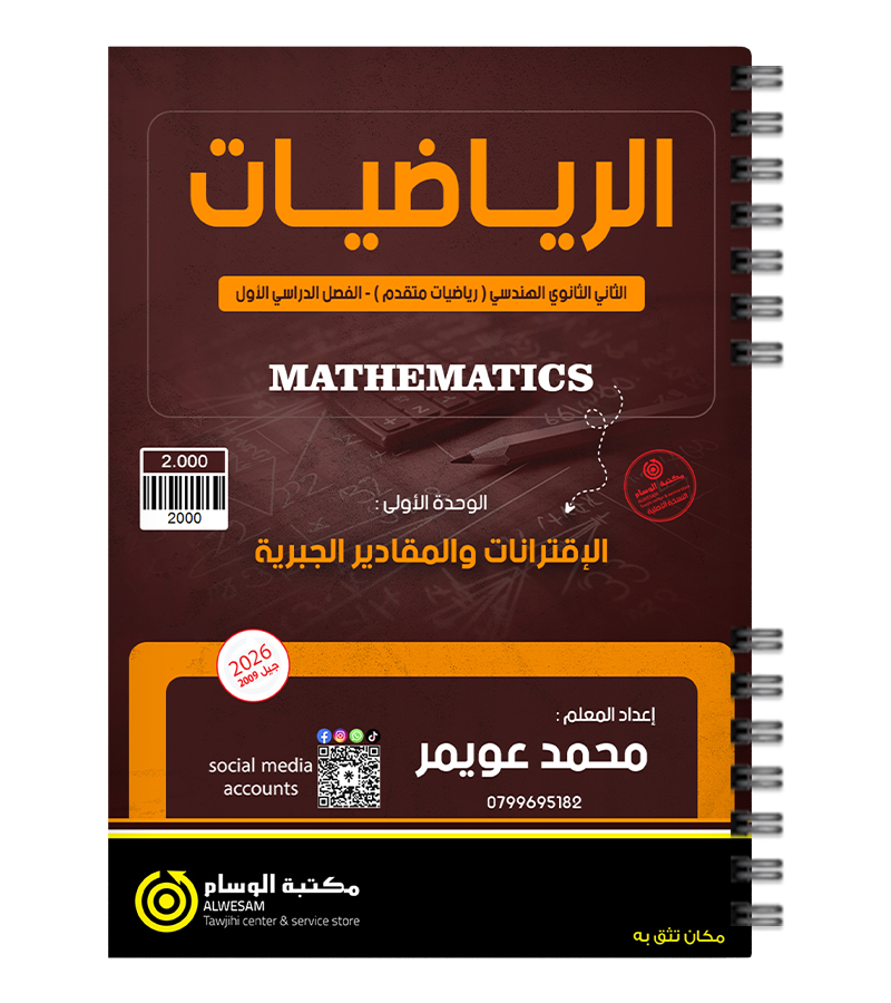 الوحدة الاولى متقدم محمد عويمر 2009
