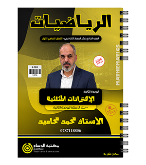 الوحدة الثانية محمد محاميد 2010