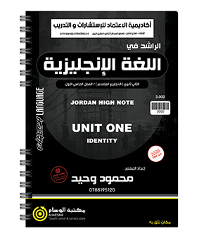 الوحدة الاولى متقدم محمود وحيد 2009