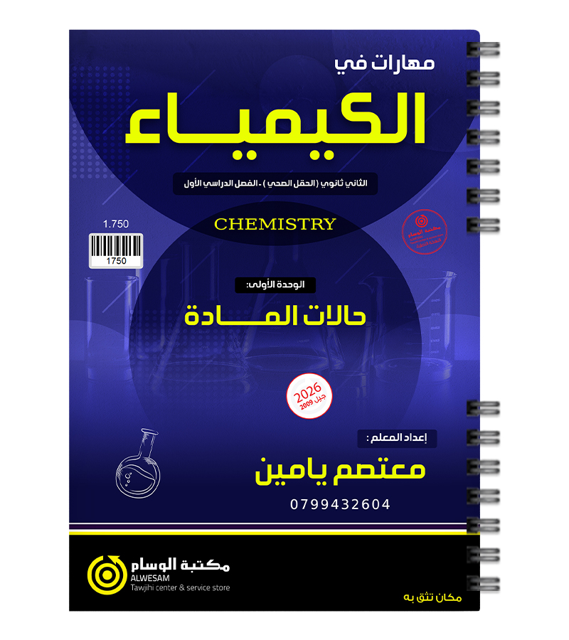 الوحدة الاولى معتصم يامين 2009