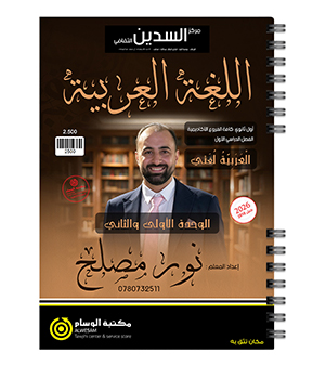 الوحدة الاولى والثانية نور مصلح 2010