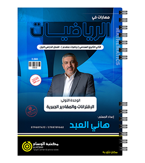الوحدة الاولى متقدم هاني العبد 2009
