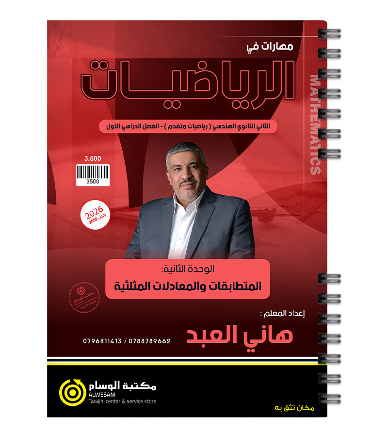 الوحدة الثانية متقدم هاني العبد 2009