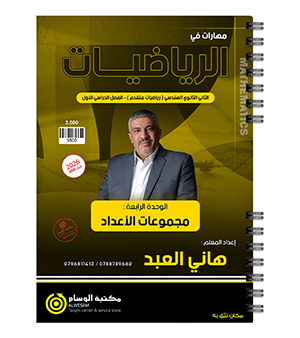 الوحدة الرابعة متقدم هاني العبد 2009