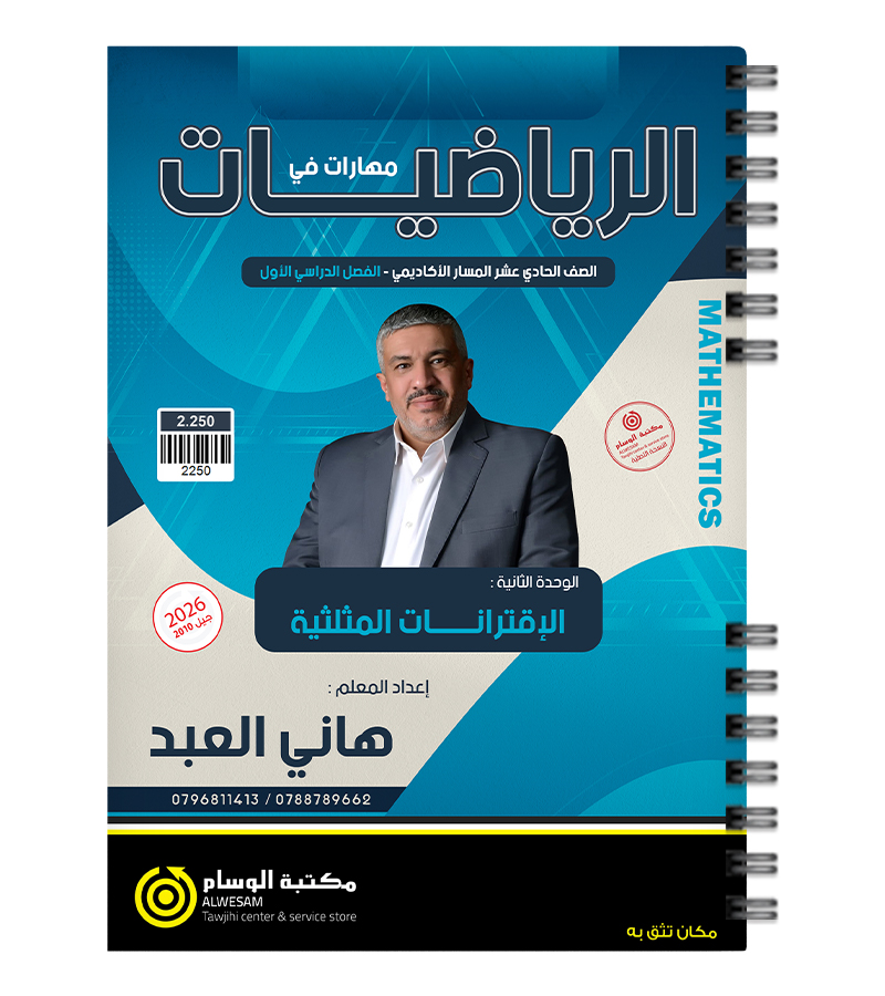 الوحدة الثانية هاني العبد 2010