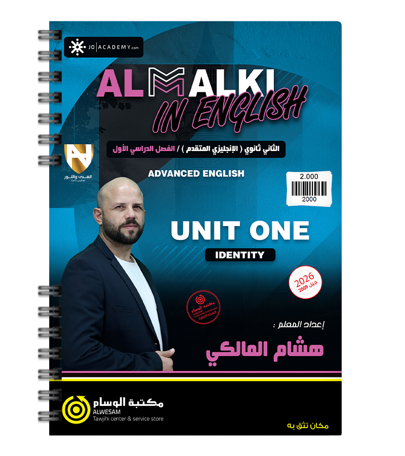 الوحدة الاولى متقدم هشام المالكي 2009