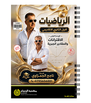 الوحدة الاولى ناجح الجمزاوي 2010