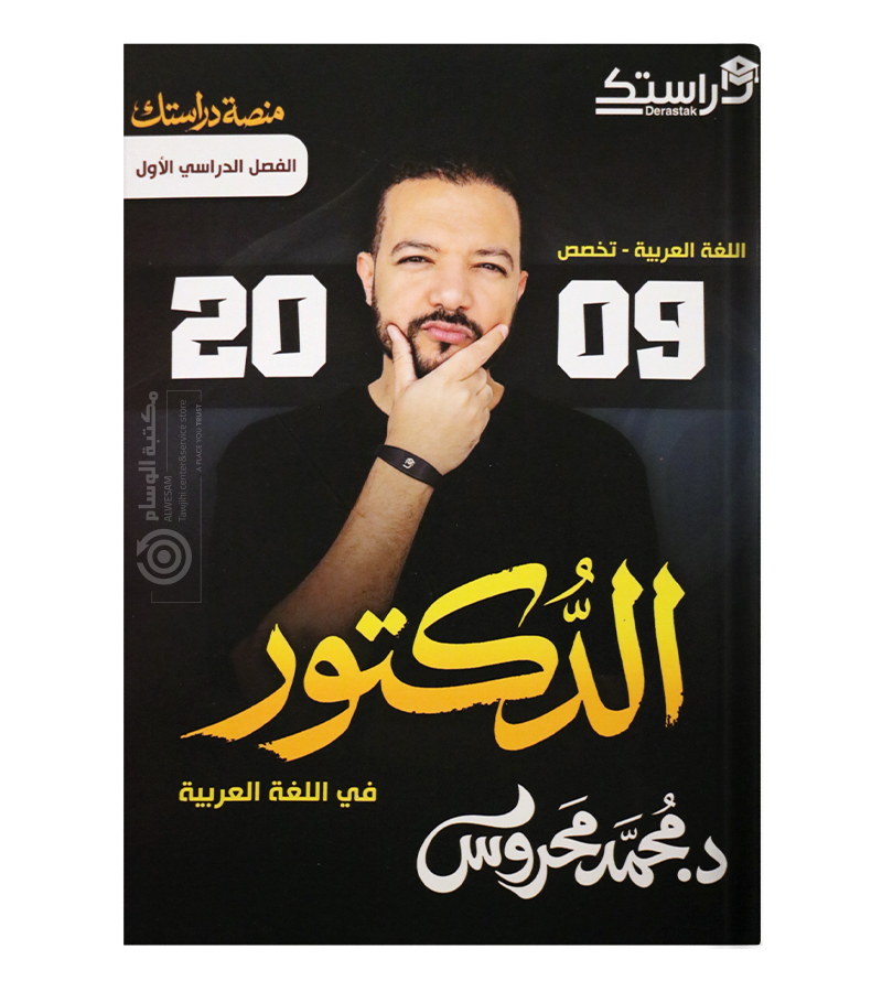 الفصل الاول محمد محروس تخصص 2009