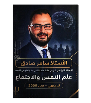 الفصل الاول سامر صادق 2009