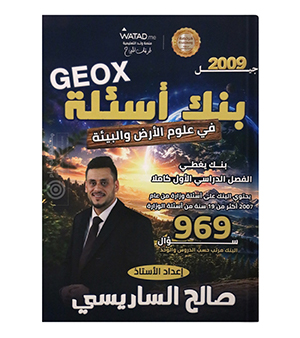 بنك الاسئلة الفصل الاول صالح الساريسي 2009