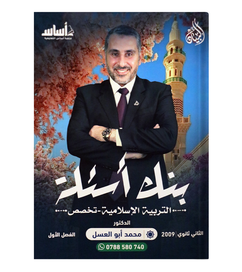 بنك الاسئلة الفصل الاول تخصص محمد ابو العسل 2009