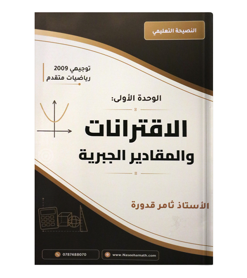 الوحدة الاولى ثامر قدورة متقدم 2009