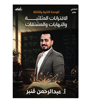 الوحدة الثانية والثالثة عبد الرحمن قنبر 2010