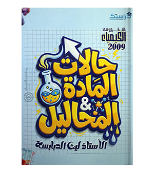الوحدة الاولى والثانية ليث الدبابسة 2009