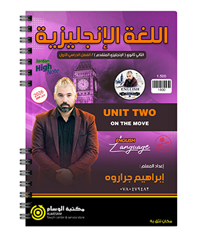 الوحدة الثانية متقدم ابراهيم جراروة 2009