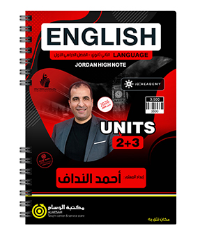 الوحدة الثانية و الثالثة متقدم احمد النداف 2009