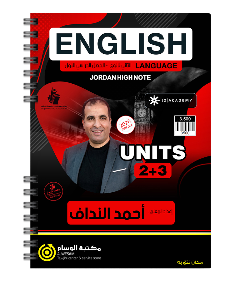 الوحدة الثانية و الثالثة متقدم احمد النداف 2009