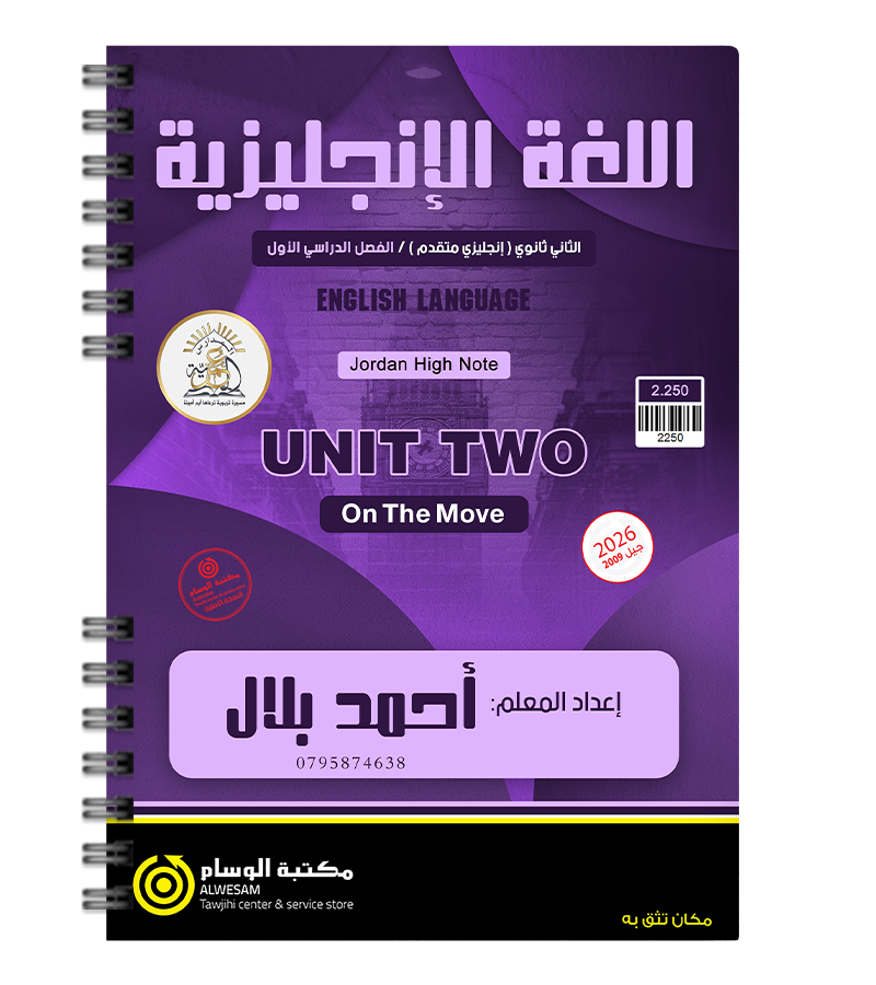 الوحدة الثانية متقدم احمد بلال 2009