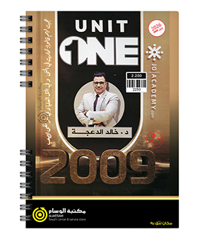 الوحدة الاولى خالد الدعجة اكاديمي +بيتك 2009