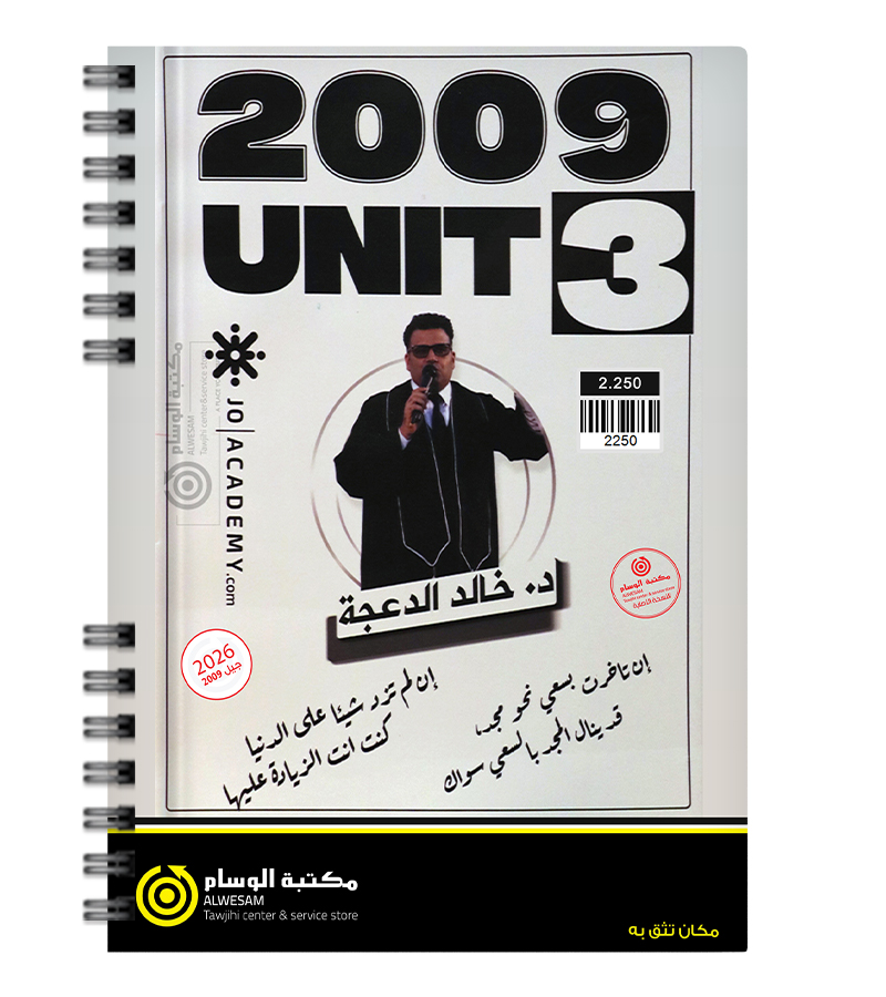 الوحدة الثالثة خالد الدعجة 2009