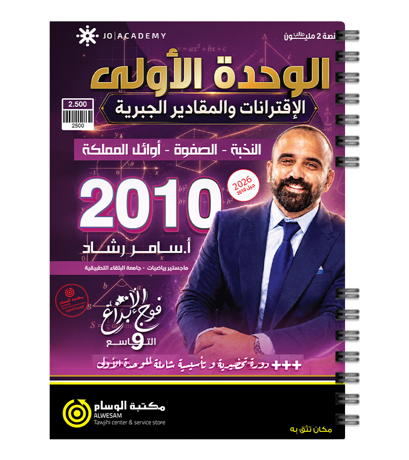 الوحدة الاولى سامر رشاد  2010