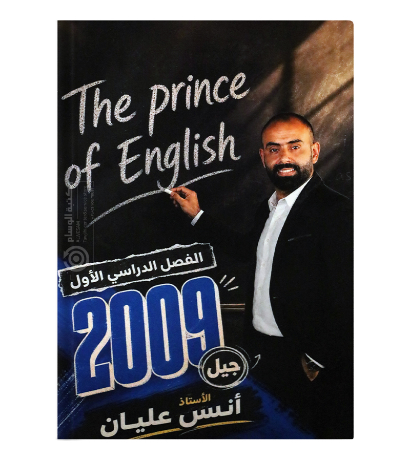 الفصل الاول انس عليان متقدم 2009
