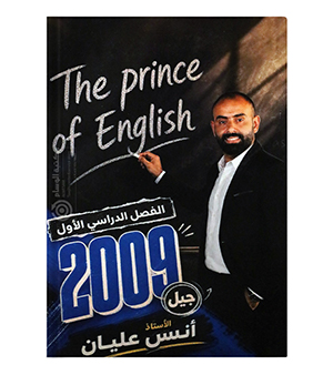 الفصل الاول انس عليان متقدم 2009