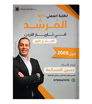 السنة الثانيه الفصل الاول BETC حسين المسالمة 2009