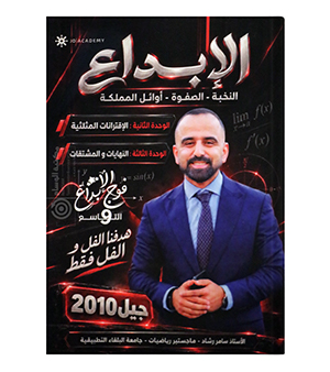 الوحدة الثانية والثالثة سامر رشاد 2010