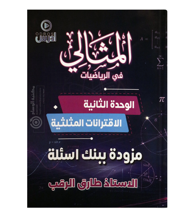 الوحدة الثانية طارق الرقب 2010