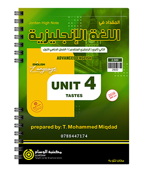 الوحدة الرابعة محمد مقداد متقدم 2009