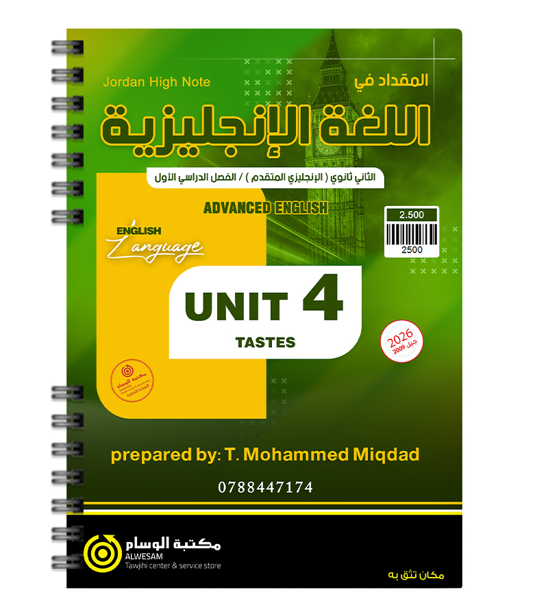 الوحدة الرابعة محمد مقداد متقدم 2009
