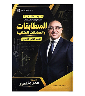 الوحدة الثانية عمر منصور متقدم 2009