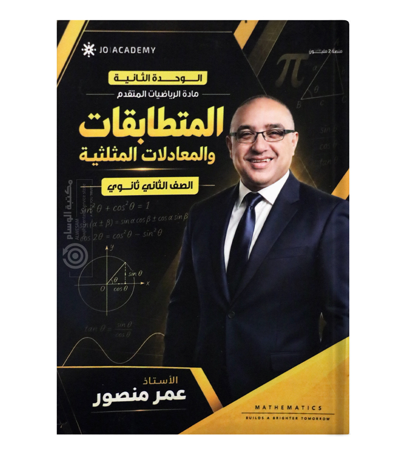 الوحدة الثانية عمر منصور متقدم 2009