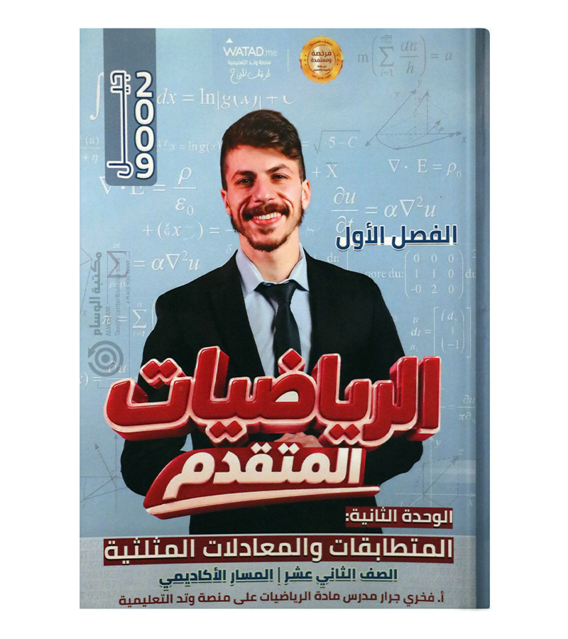 الوحدة الثانية فخري جرار متقدم 2009