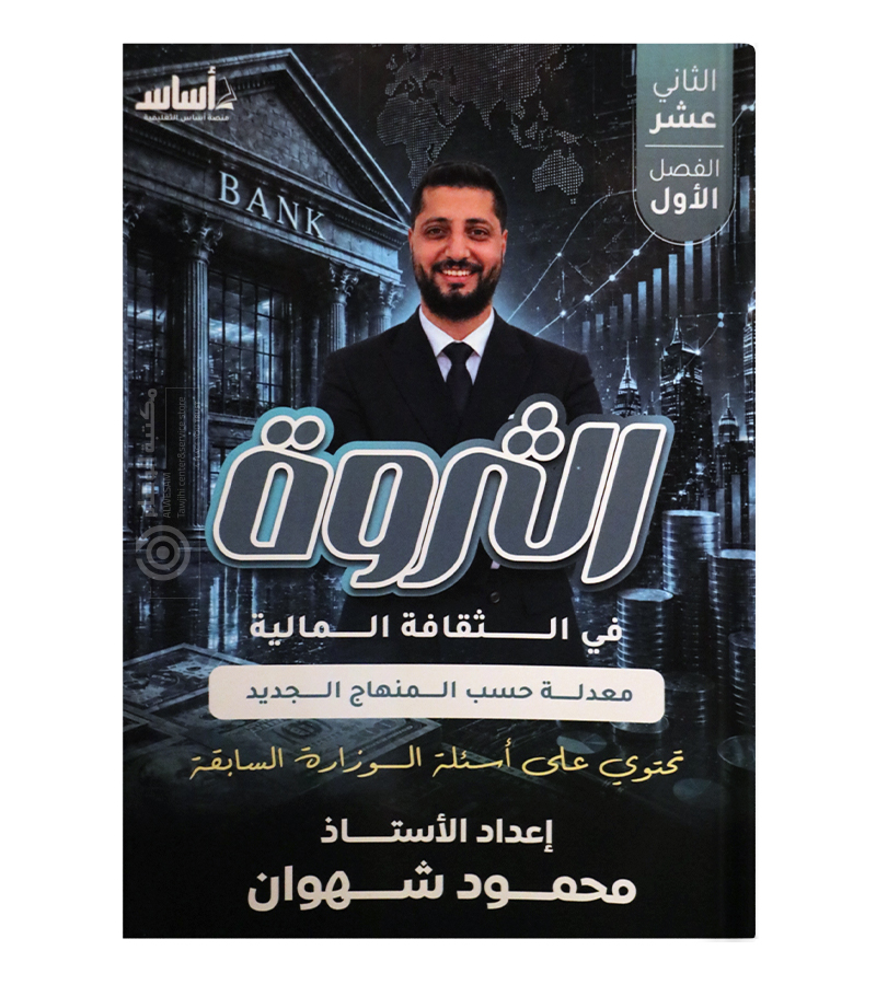 الفصل الاول محمود شهوان 2009