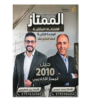 الوحدة الثانية يزن العقرباوي ومحمد حميدي 2010